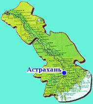 отель астрахань, Россия курорт, оздоровление астрахань, экскурсия астрахань, астрахань кремль, астраханская область, астраханский край, горд астрахань, фото астрахань, альбом астрахань, природа астрахань, флора астрахань. фауна астрахань, лотос экскурсия, лотос астрахань, фото лотос, гостиница лотос, гостиница интурист, гостиница лотус, астрахань интурист, виктория палас, астрахань фаэтон, водоплавающая дичь, река Волга, рыба астрахань, рыболовный туризм, туризм агентство, астрахань история